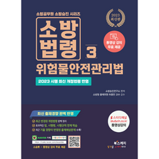 2023 消防晉升 消防法令 3 危險物品安全管理法, 書繪