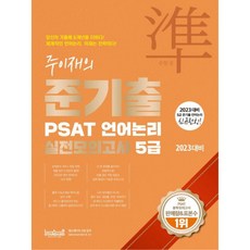 2023 朱伊宰的準歷屆試題 PSAT 語言邏輯實戰模擬測驗 5級, 萊史坦德