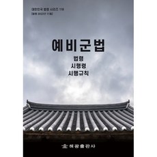 HaegwangPublishing 預備軍法, 編輯部