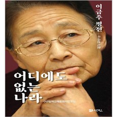 不存在的國度, 仙人圖書出版, 宋敬子