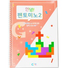 你好! 潘多米諾 教材 KS5976, 第2階段, 嘉貝家族