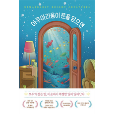 MediaChangbi 當水族館關門時, 塞爾比·班菲爾德