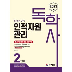 2023 自學士學位 第2階段 人力資源管理, 新知園
