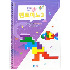 GabeFamily 你好 潘多米諾 3階段 教材 KS5979, 1人, 混合顏色