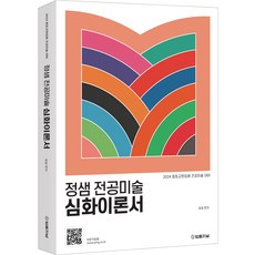 2024 鄭師 美術專業 深化理論書, 法律期刊