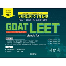 TheLawJournal 2024 GOAT LEET全國模擬考信封試卷:第1回 2023年3月26日, 法律期刊