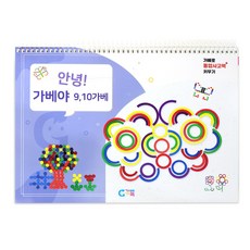 GabeFamily 你好恩物 9 10 恩物 KS5836, 混合色, 1個