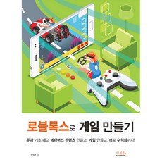 Roblox遊戲製作： 從掌握Lua基礎 創造元宇宙內容 製作遊戲 到發行與營利!, 答案書