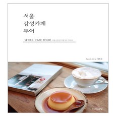 首爾感性咖啡廳之旅, 茶山書房, 李鐘勳