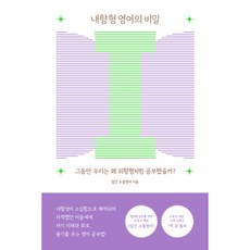 WINNER'SBOOK 內向型英語的秘密, 日間靈魂英語
