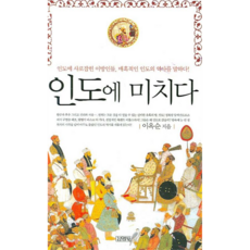 Gimmyoung 迷上印度, 李玉順, 金英沙