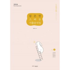 2024 Spedu 歷屆試題分析集 Vol. 2, 朴文閣