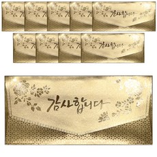 마음담아 황금 캘리그라피 봉투 + 속지 10p, 감사합니다, 1세트