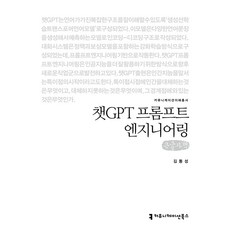 ChatGPT 提示詞工程(大字版), 溝通圖書