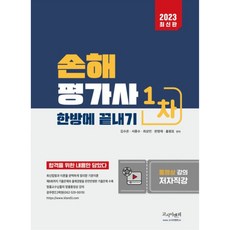 2023 損害評價師 1次 一次搞定, 고시이앤피