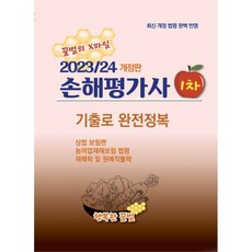 2023/24 損害評估師一階歷屆試題完全征服 修訂版, 幸福的蜜蜂