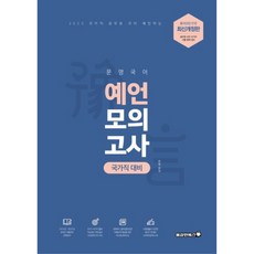 2023 文明國語 國家職位對策 預測模擬考 修訂版, 勇敢的書