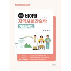 2023 Vital 社區護理學歷屆試題集, Forus