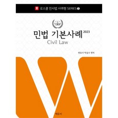 2023 민법 기본사례, 에듀비
