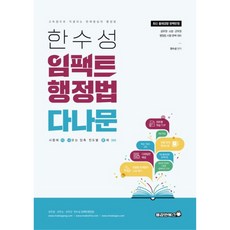 Bravebooks 韓秀星 Impact 行政法 考前猜題