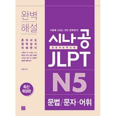 試拿功 JLPT 日本語能力試驗 N5 文法： 文字 詞彙, 吉比特EasyTalk, 參考詳細說明