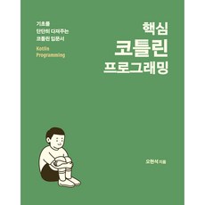 核心 Kotlin 程式設計, 愛墾出版