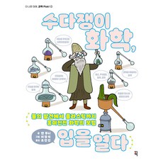 pik 更美好的未來 科學Pick! 話匣子化學 開口說話, 5卷