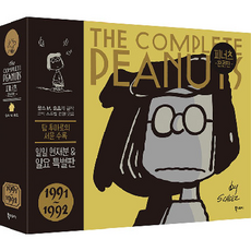 花生漫畫 完全版 1991~1992 精裝, 第 21 卷, 書的故事