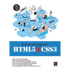 HTML5 & CSS3, 書癮出版