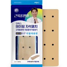 아텍스 테이핑 자석패치 허리 I형 + 리필 대용량 23p 세트, 1세트