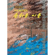 2023 智慧財產權的簡易利用, 特許廳, 真韓M&B