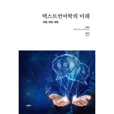 文本語言學的未來, 格爾特·安托斯 海克·蒂茨, 語文學社