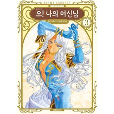 幸運女神 新裝版, 大元 C.I., 3卷