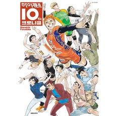 DAEWON CULTURE INDUSTRY 排球少年!! 10週年編年史, HARUICHI FURUDATE