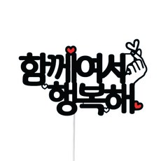 써봄토퍼 심플 여행 토퍼, 5함께여서행복해, 1개