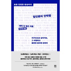 Seosawon 一人份的安逸, 艾瑞克·汀·威爾森