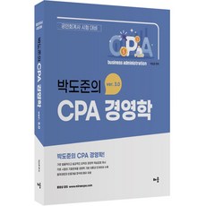 朴道俊的 CPA 經營學 Ver 3.0, 學習