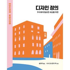 設計定義, Acorn出版社, 薩莎·科斯坦薩·喬克