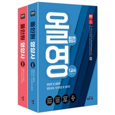 올영 All-in-One 營養師考試一本通 第1節 + 第2節 全2冊套裝, 海恩圖書