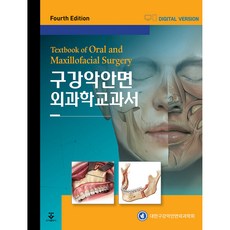 口腔顎面外科學教科書, 君子出版社, 大韓口腔顎面外科學會