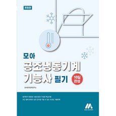 MoaFactory 空調冷凍機械技術士 筆試 修訂版