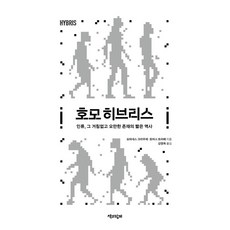 Chaekgwahamkke 傲慢之人： 人類 那不受拘束且傲慢的存在的簡史, 約翰尼斯 克澤, 托馬斯 特拉佩