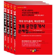 kyungrok 2023公認仲介士第二次考試題庫套組 全4冊