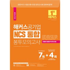 PublicHackers 2022 駭客公營事業 NCS 綜合信封模擬考試 7回 + 4回 模組型 PSAT模組型 PSAT型 + 專業科目