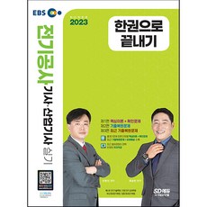 2023 EBS 電氣工程技師 產業技師 術科 一本搞定, 時代考試企劃