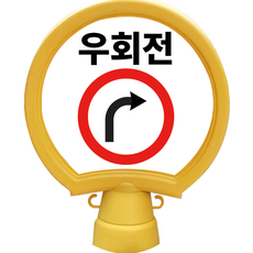 Dongkwang安全產業圓形路牌右轉, 1個, 黃色