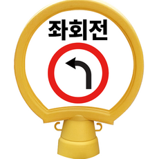 Dongkwang安全產業圓形路牌 左轉, 1個, 黃色