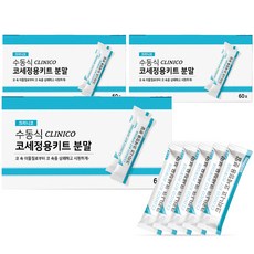 크리니코 코세정용키트 분말 60p, 3개