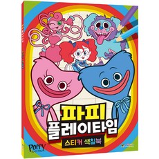 파피 플레이타임 스티커 색칠북, 대원키즈, 없음null