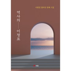 Book Lab 歷史的里程碑 ： 李賢貞第十六本詩集, 李賢貞